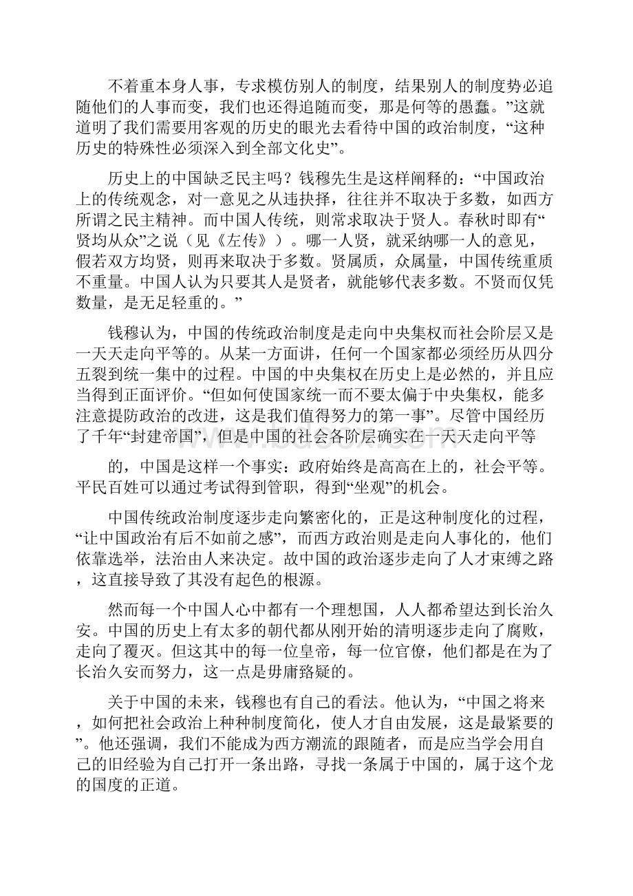 中国历代政治得失读书笔记精选多篇Word文件下载.docx_第2页