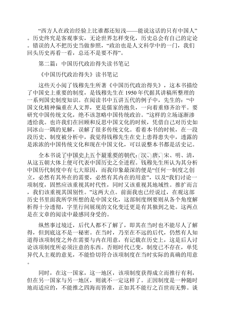 中国历代政治得失读书笔记精选多篇Word文件下载.docx_第3页