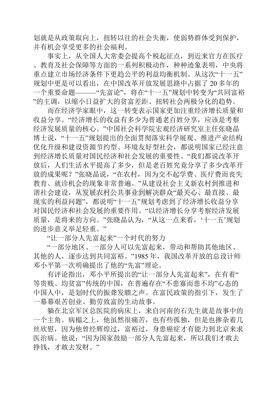 知识学习学习十一五规划心得体会.docx_第2页