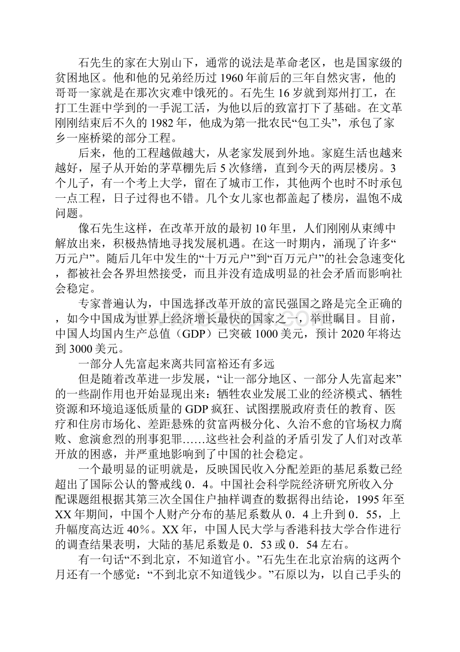 知识学习学习十一五规划心得体会.docx_第3页