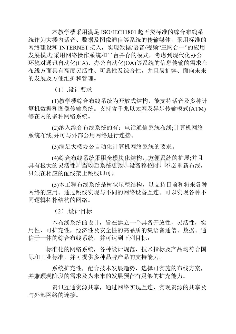 11栋教学楼网络系统设计文档格式.docx_第2页