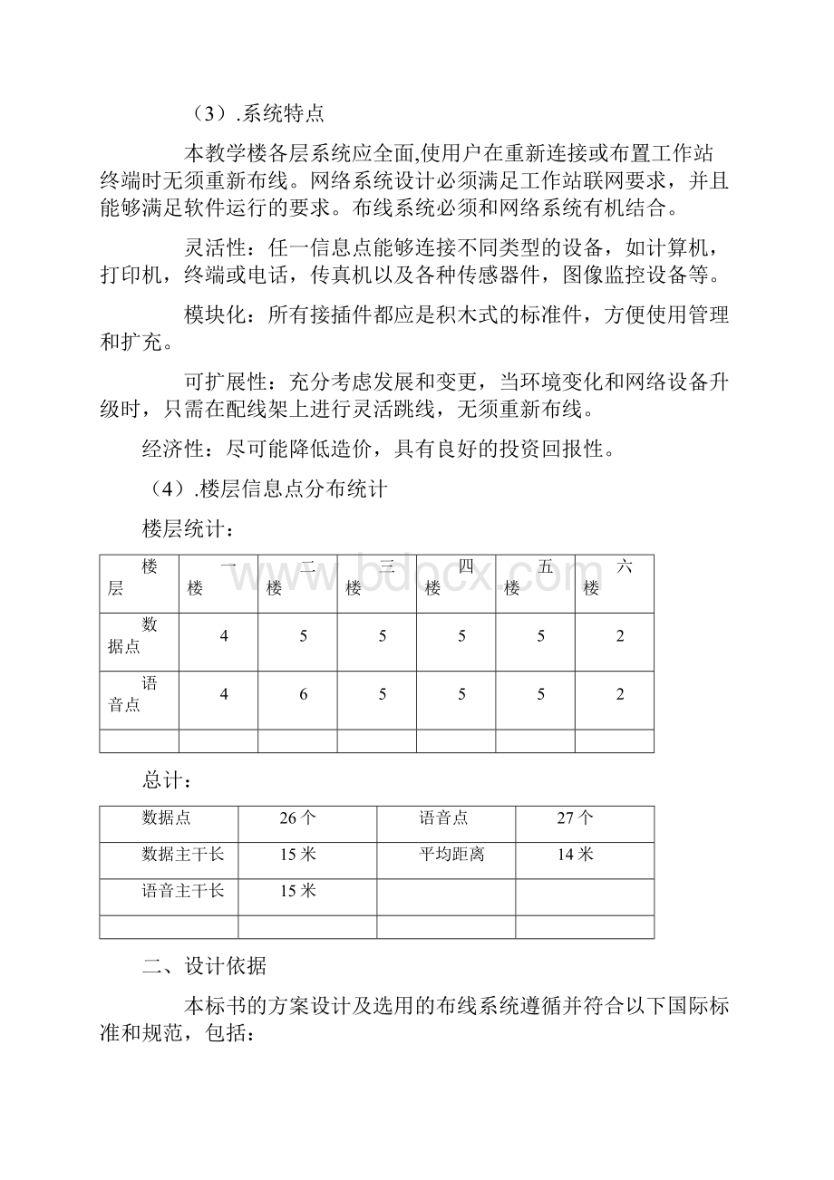 11栋教学楼网络系统设计文档格式.docx_第3页