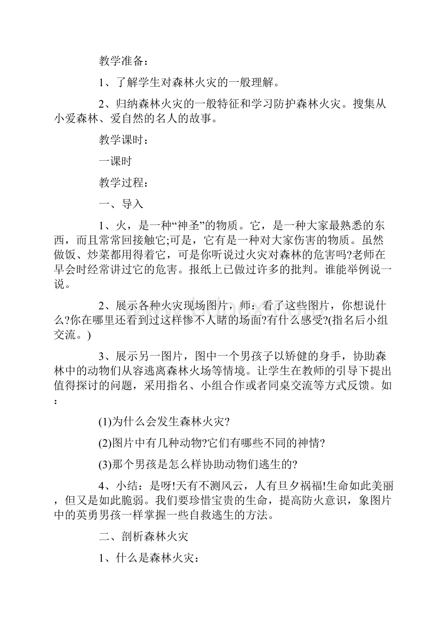 森林防火主题班会教案优秀范文.docx_第2页