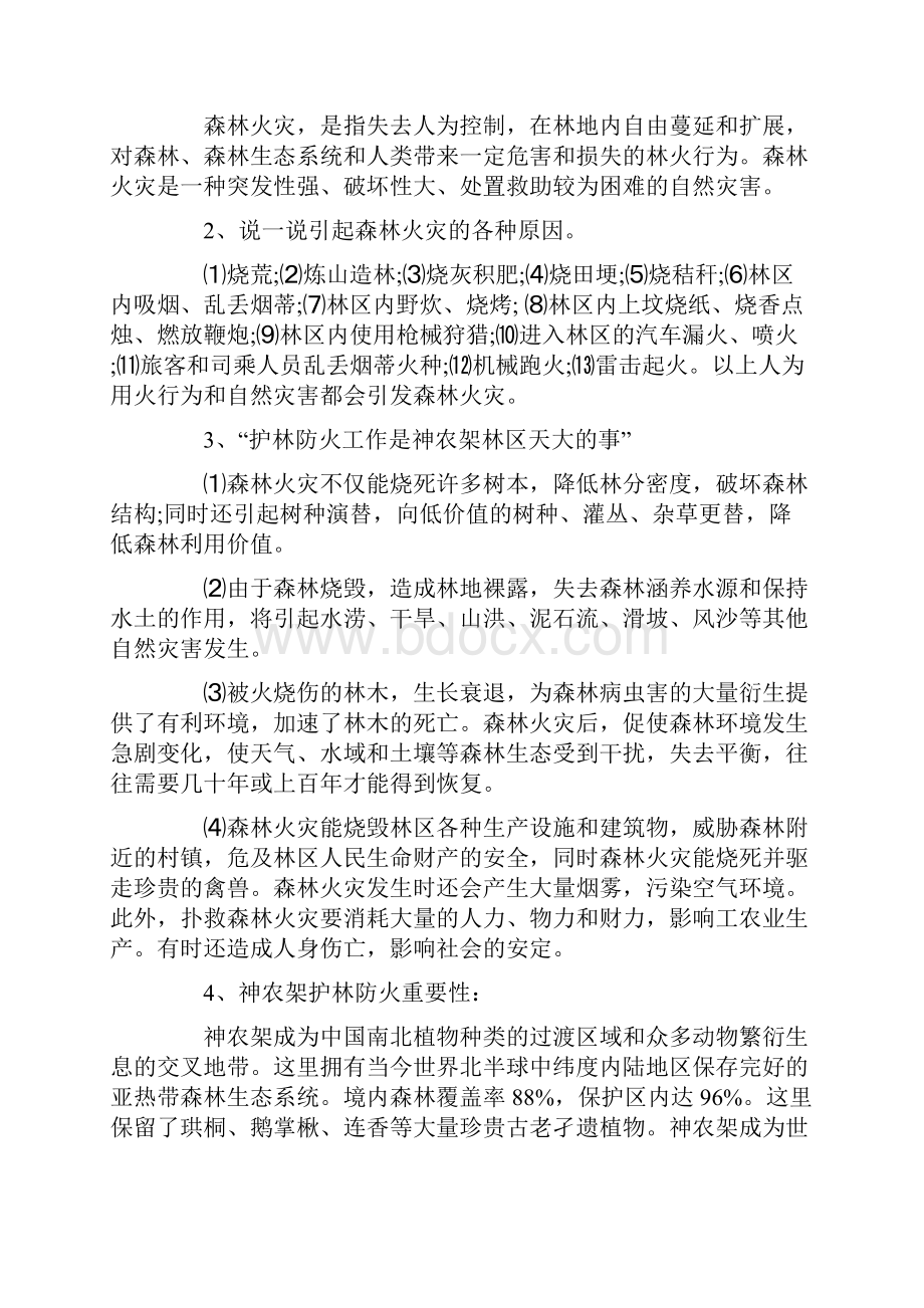 森林防火主题班会教案优秀范文.docx_第3页