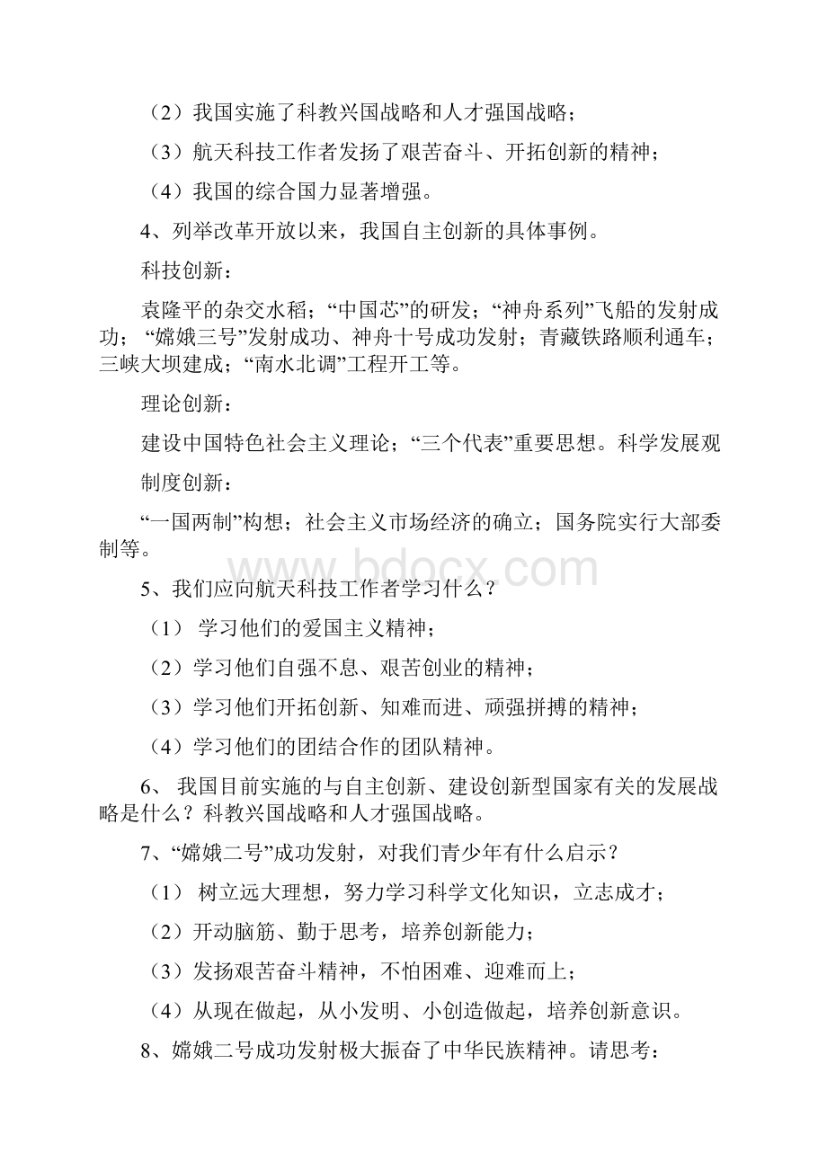 三号学生事迹材料完整版Word文档下载推荐.docx_第2页