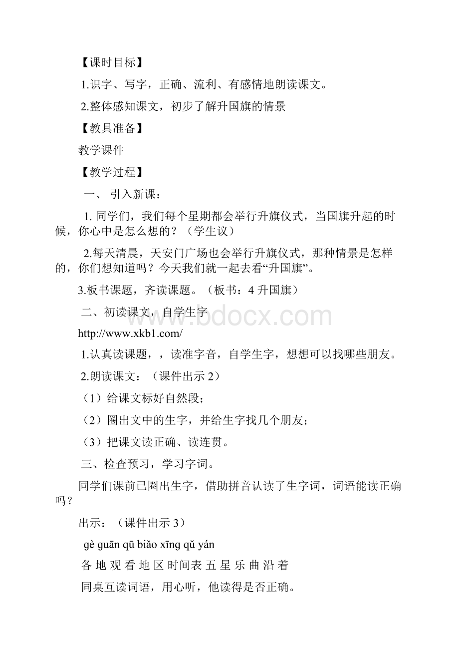 鄂教版二年级语文上4 升国旗教案作业题及答案Word文件下载.docx_第2页