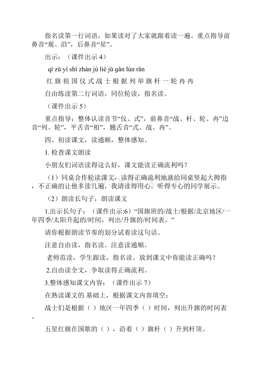 鄂教版二年级语文上4 升国旗教案作业题及答案.docx_第3页