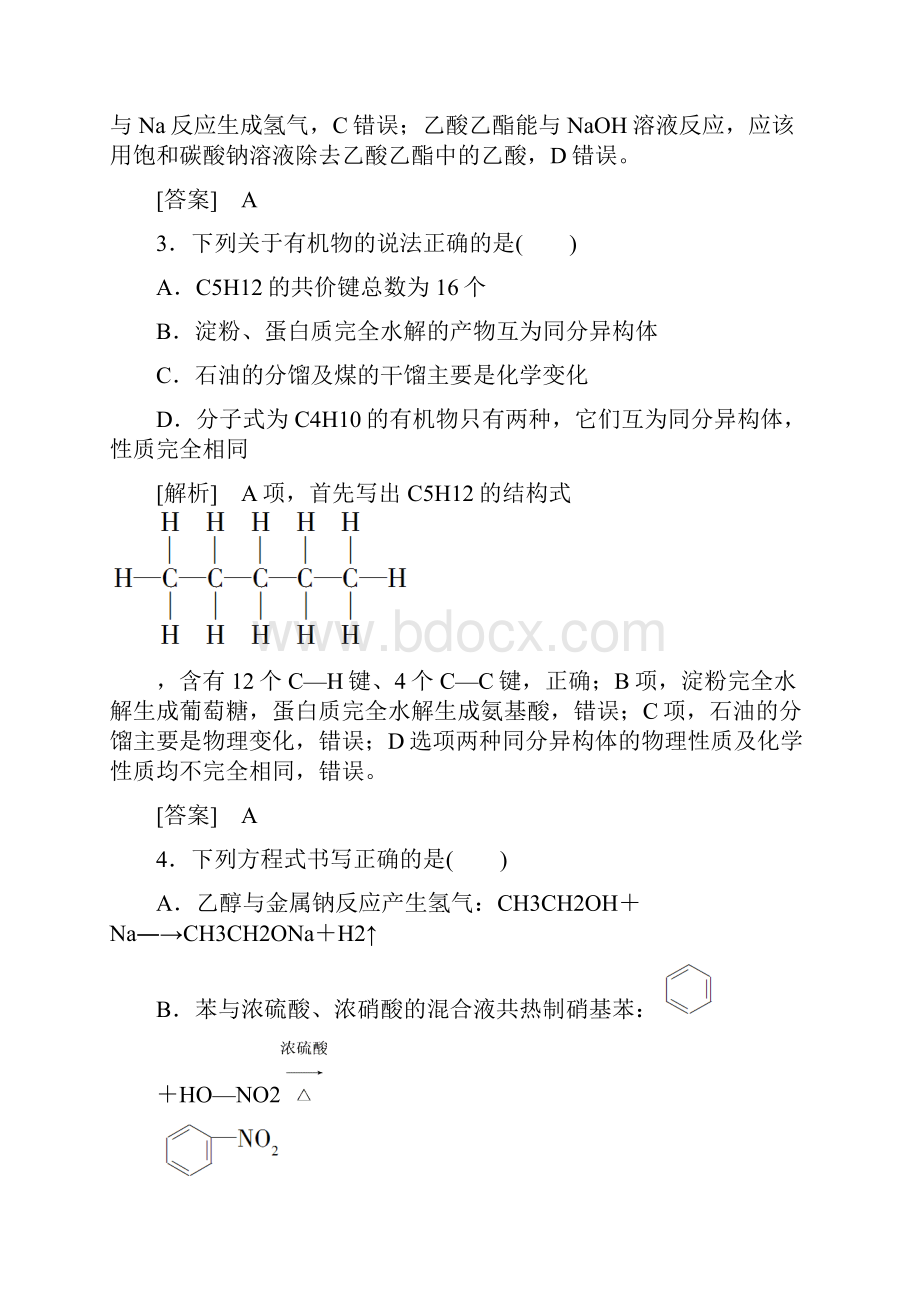 与名师对话届高考化学二轮复习专题跟踪训练10 第一部分专题三 元素及其化合物 第10讲 常见的有机物文档格式.docx_第2页