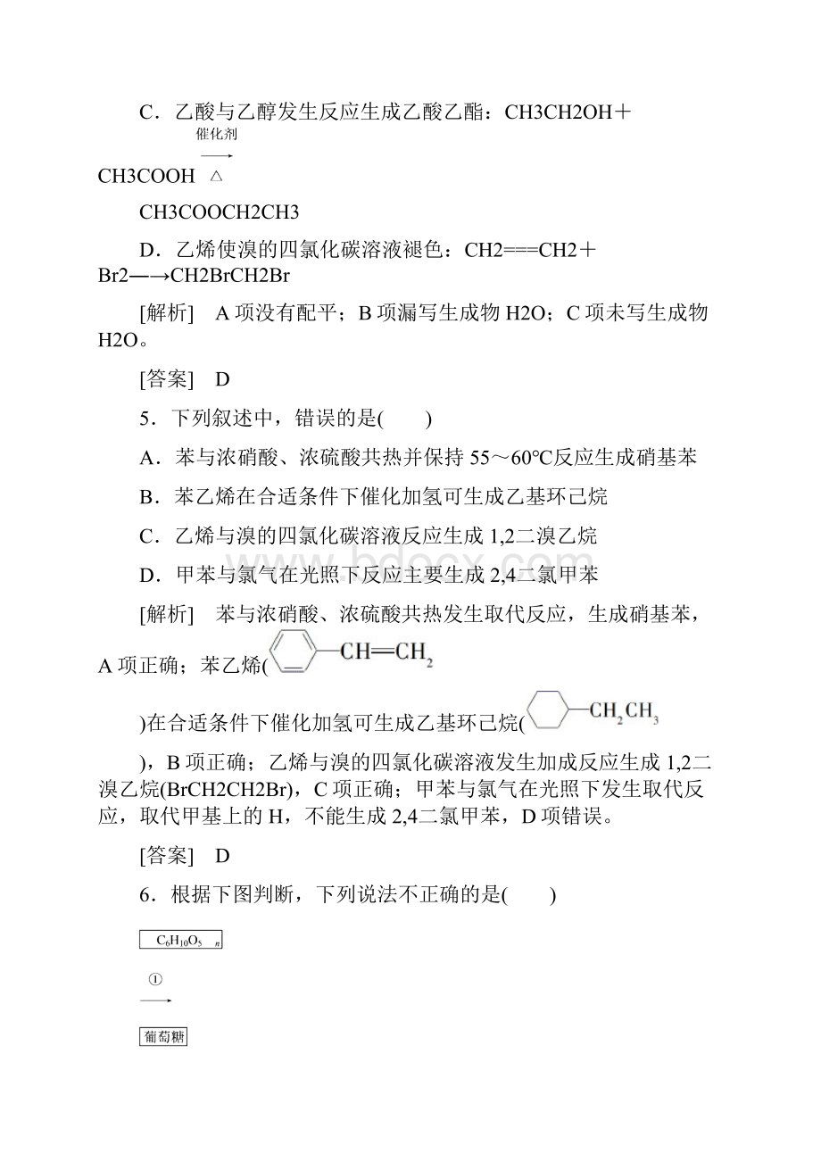 与名师对话届高考化学二轮复习专题跟踪训练10 第一部分专题三 元素及其化合物 第10讲 常见的有机物文档格式.docx_第3页