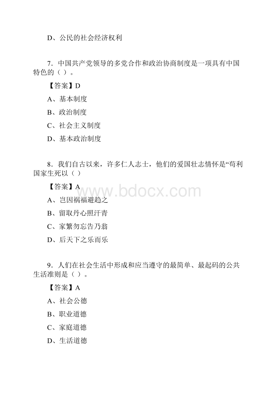 思想道德与法律基础试题及答案dn.docx_第3页