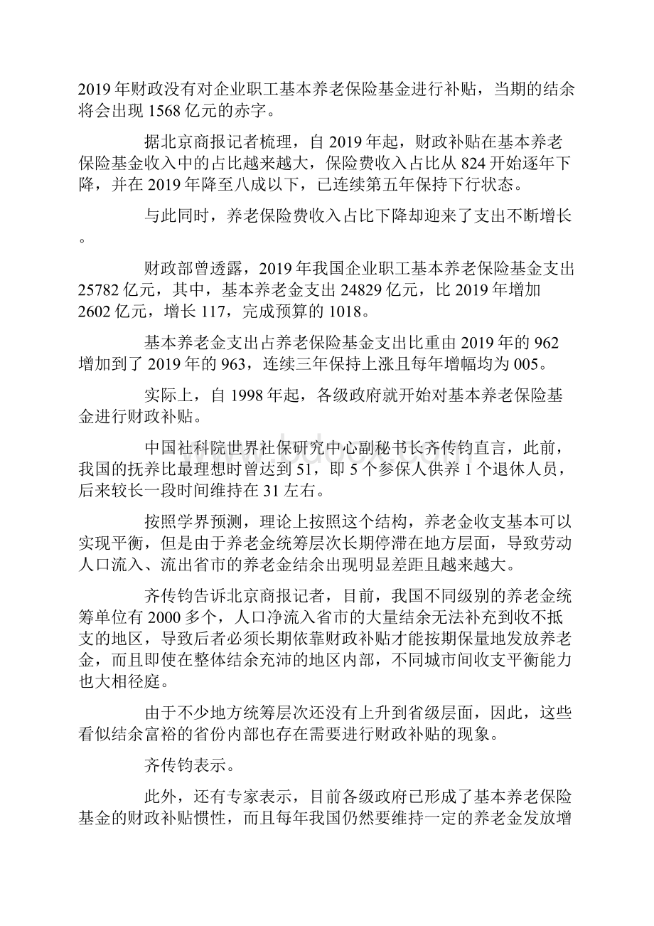 推荐下载养老金收支平衡压力仍不容小觑最新.docx_第2页