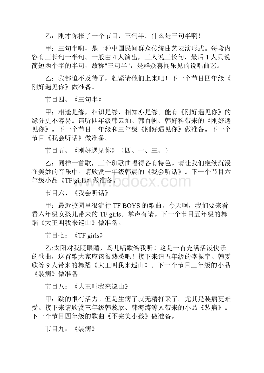 六一主持串词Word文档下载推荐.docx_第3页