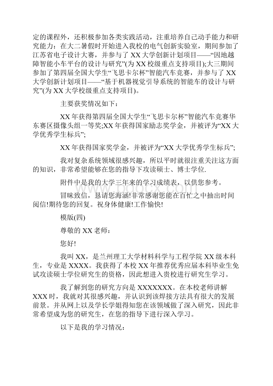 复试给导师发邮件模板考研给导师发邮件文档格式.docx_第2页