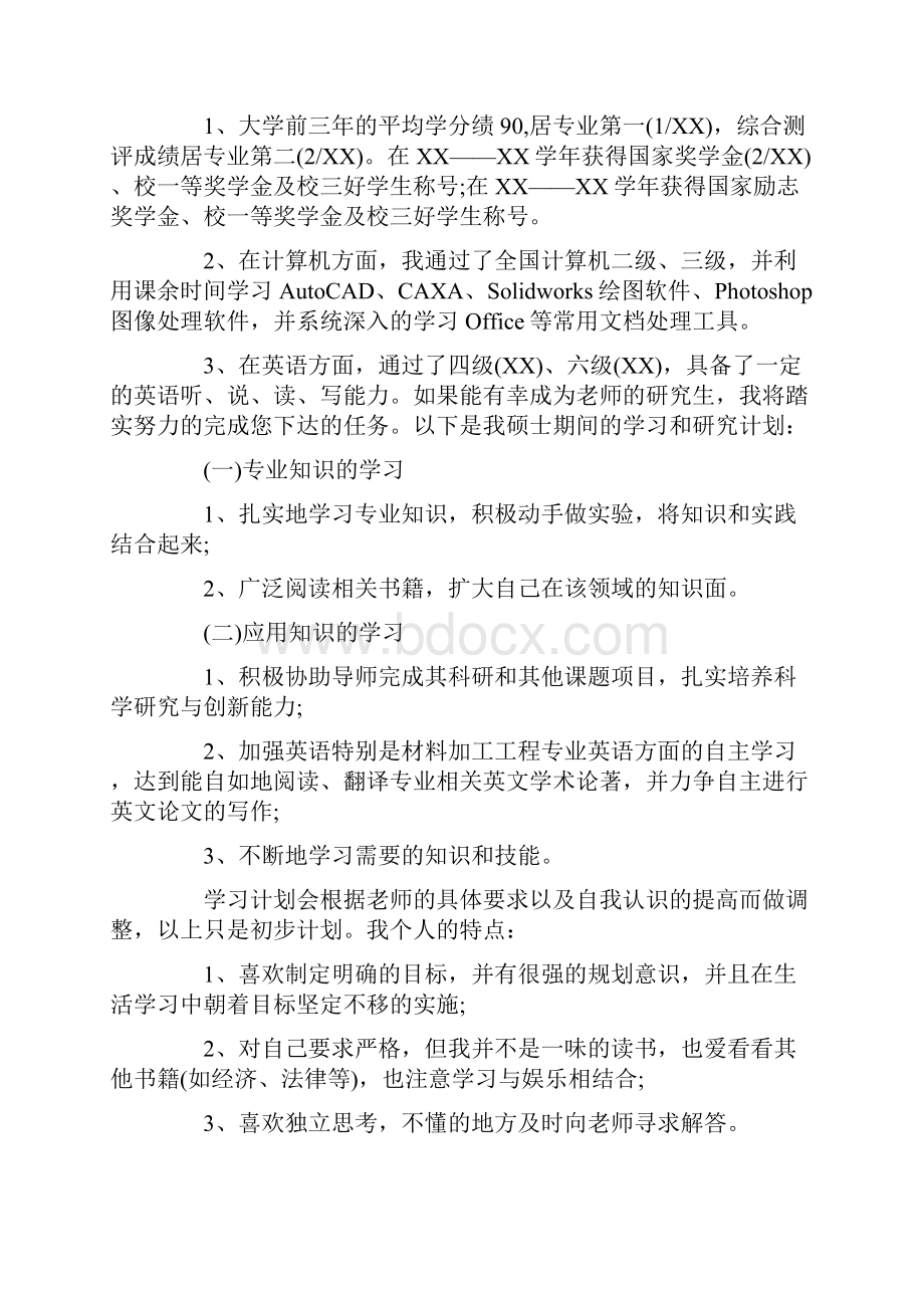 复试给导师发邮件模板考研给导师发邮件文档格式.docx_第3页