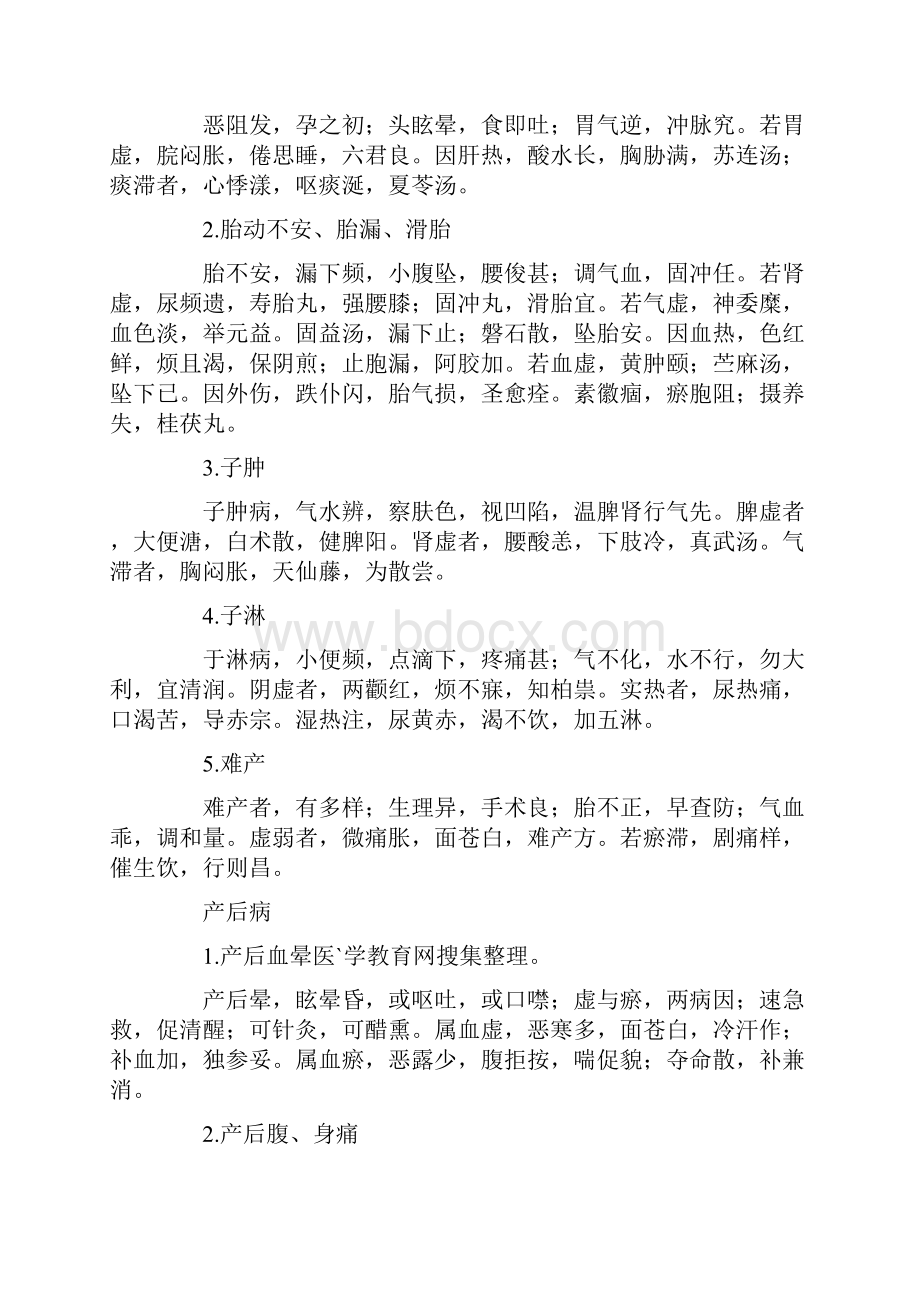 中医妇科学记忆口诀中医执业医师考试复习资料.docx_第3页