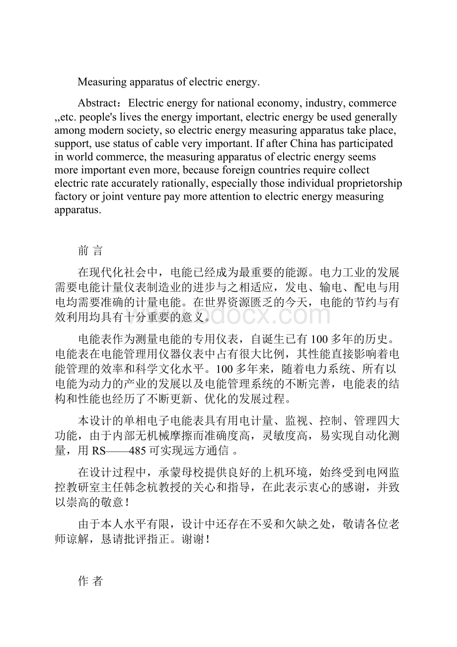 多功能单相电子式电能表毕业设计Word格式.docx_第2页