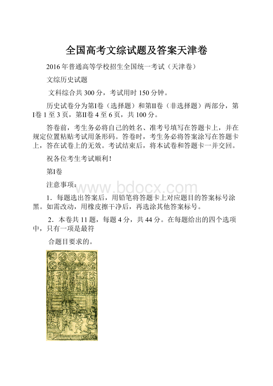 全国高考文综试题及答案天津卷Word格式.docx