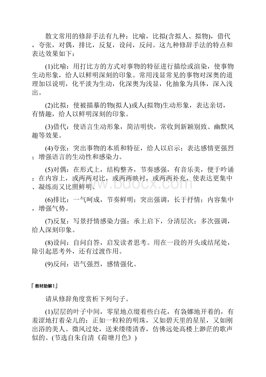 全国版版高考语文大一轮复习 第二章 文学类文本阅读 散文阅读 专题三 理解必备知识掌握.docx_第2页