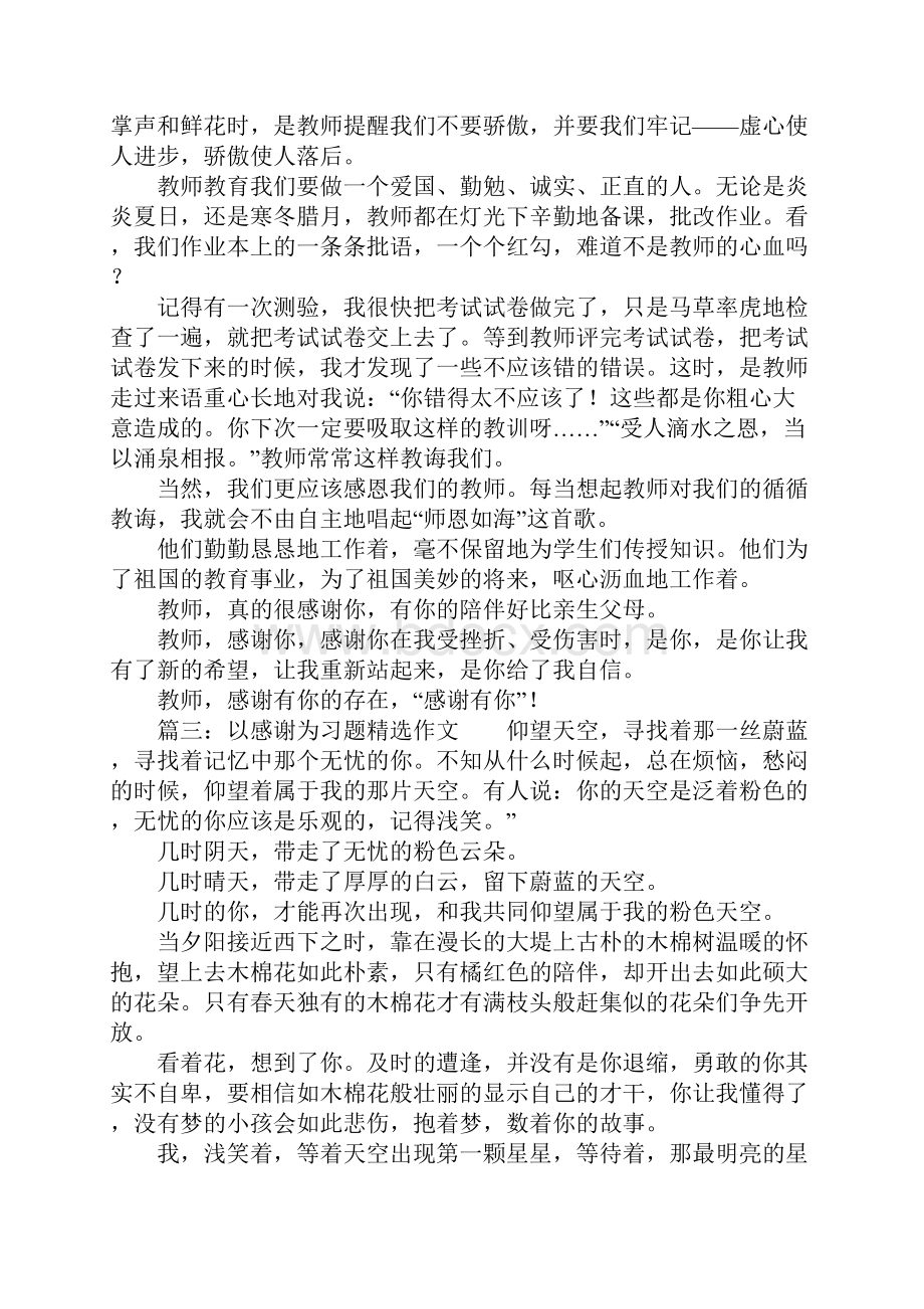 感谢主习题精选作文八篇.docx_第2页