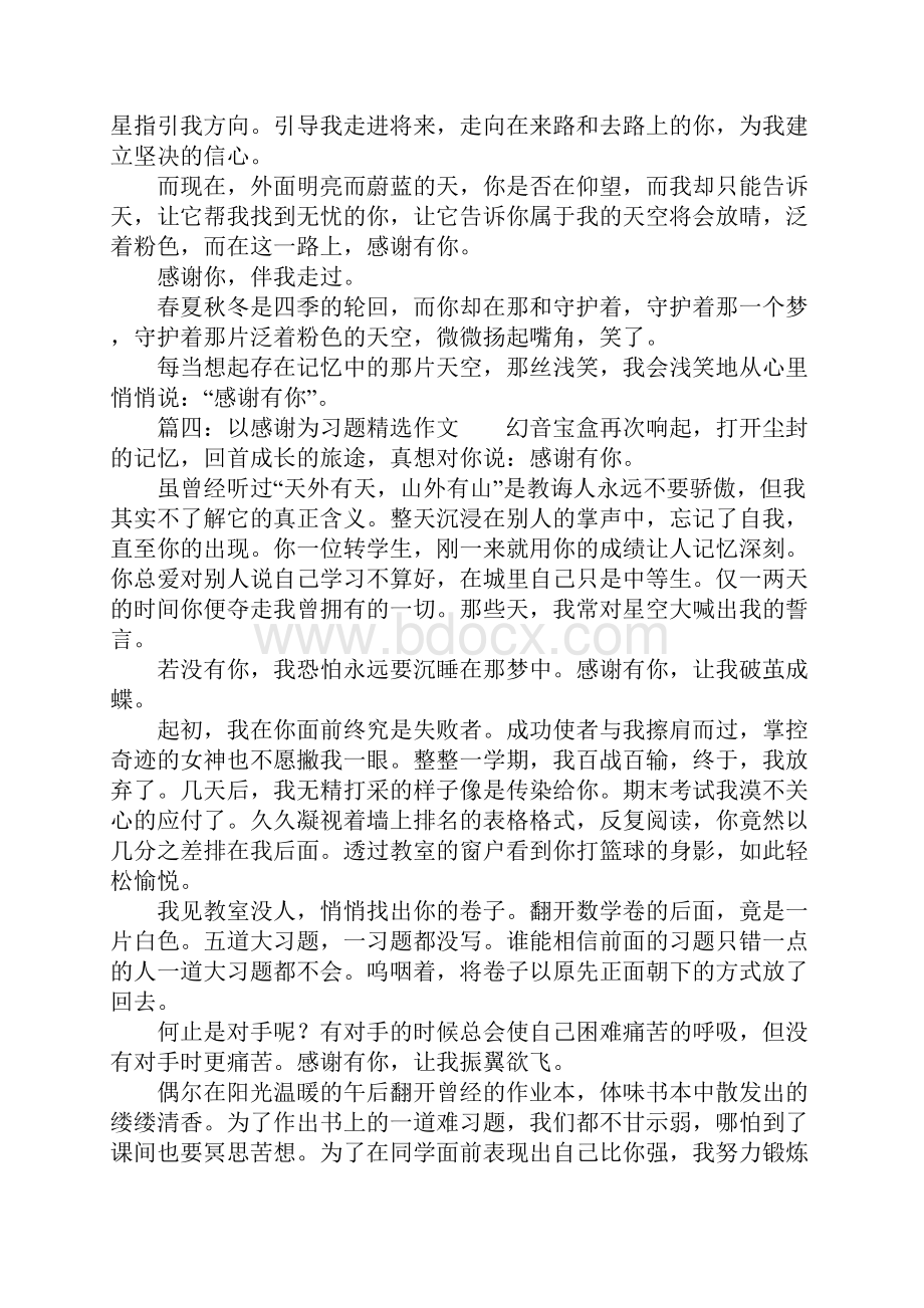 感谢主习题精选作文八篇.docx_第3页