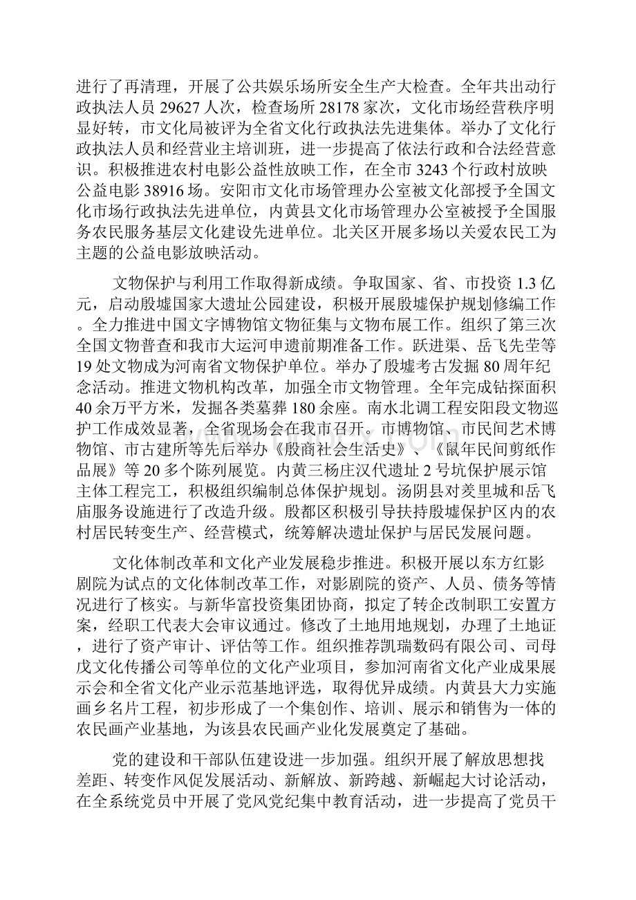 文化站工作心得体会文档格式.docx_第2页