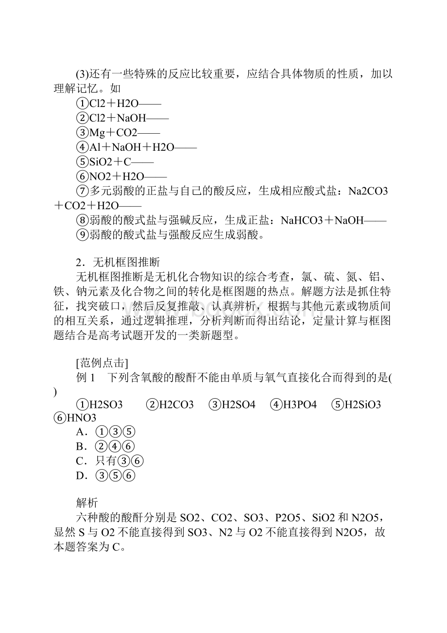 高中化学无机推断专题文档格式.docx_第2页