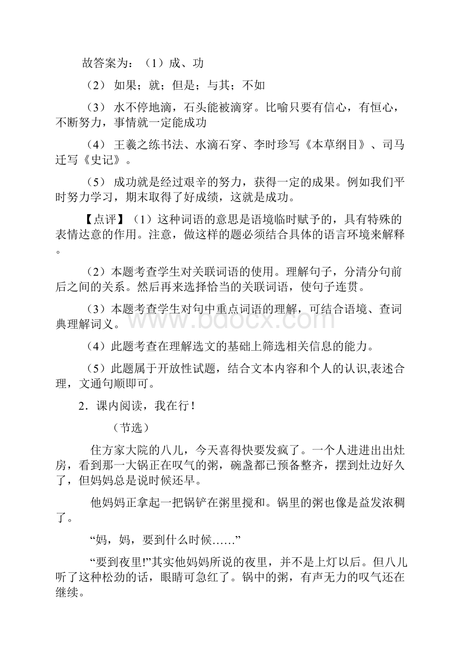 人教六年级语文下册 阅读题专项训练带答案解析Word格式文档下载.docx_第3页