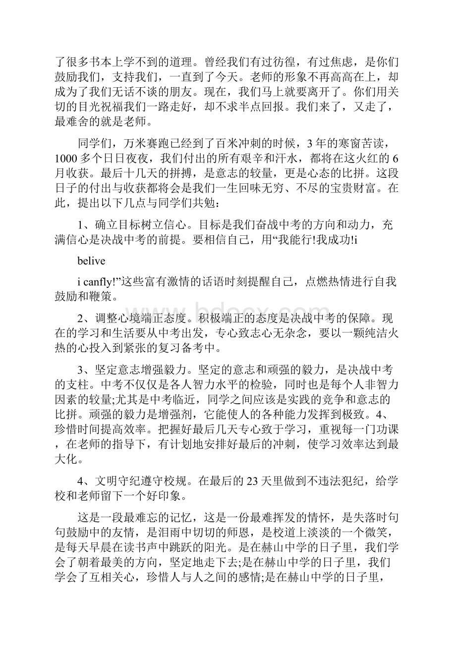 中考百日冲刺励志简短发言稿优秀范文.docx_第2页