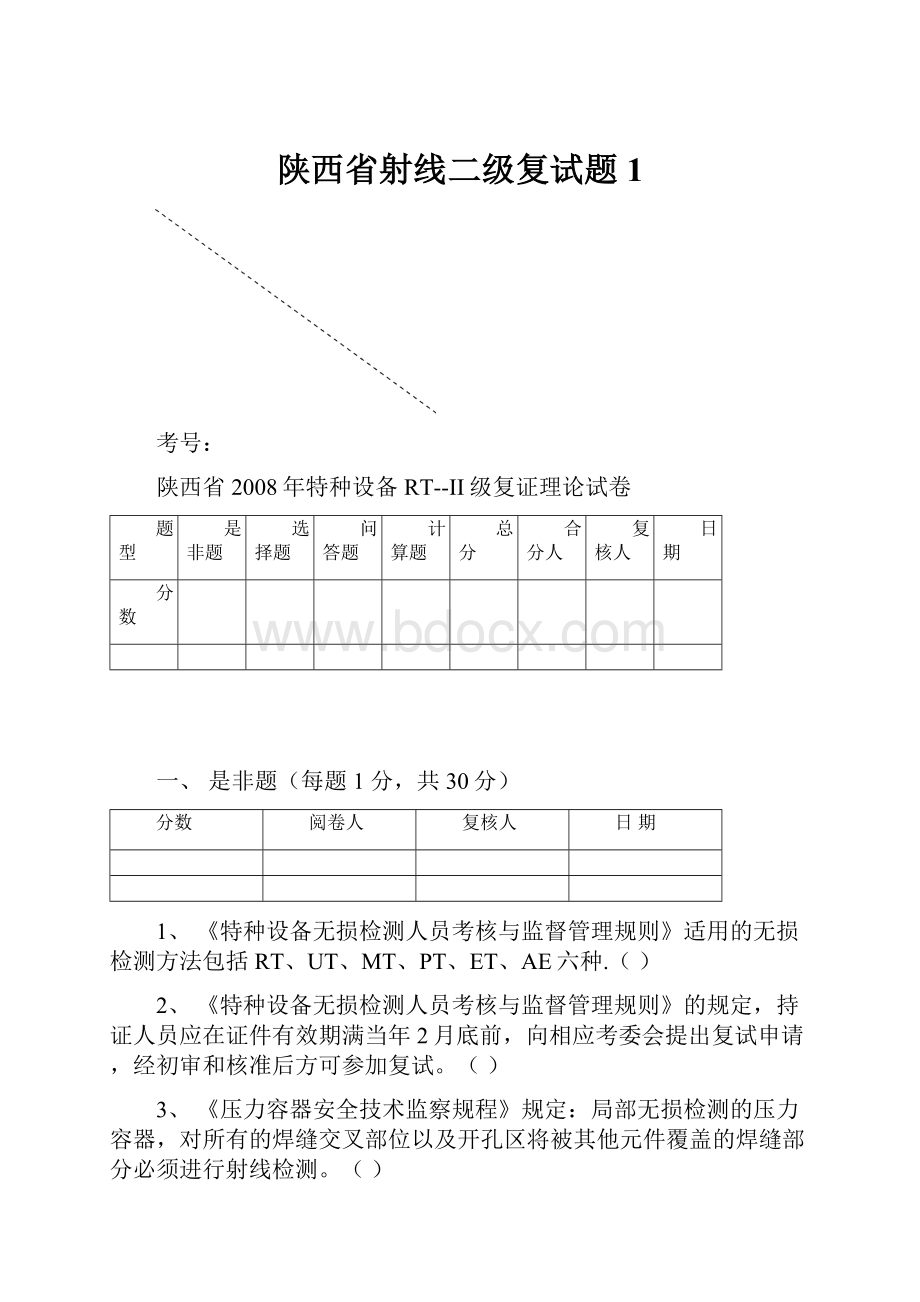 陕西省射线二级复试题1Word文件下载.docx