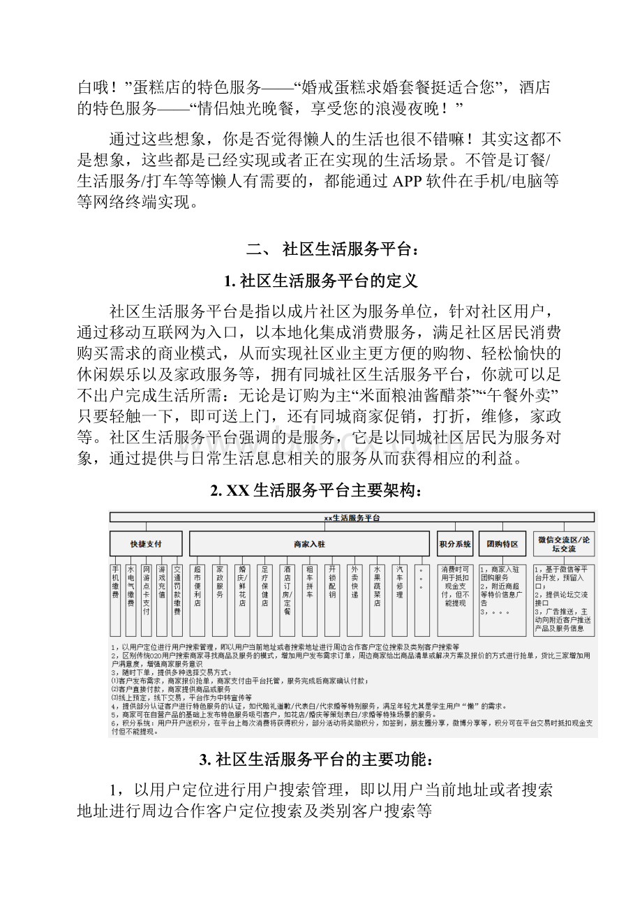 生活服务综合平台建设项目商业计划书.docx_第3页