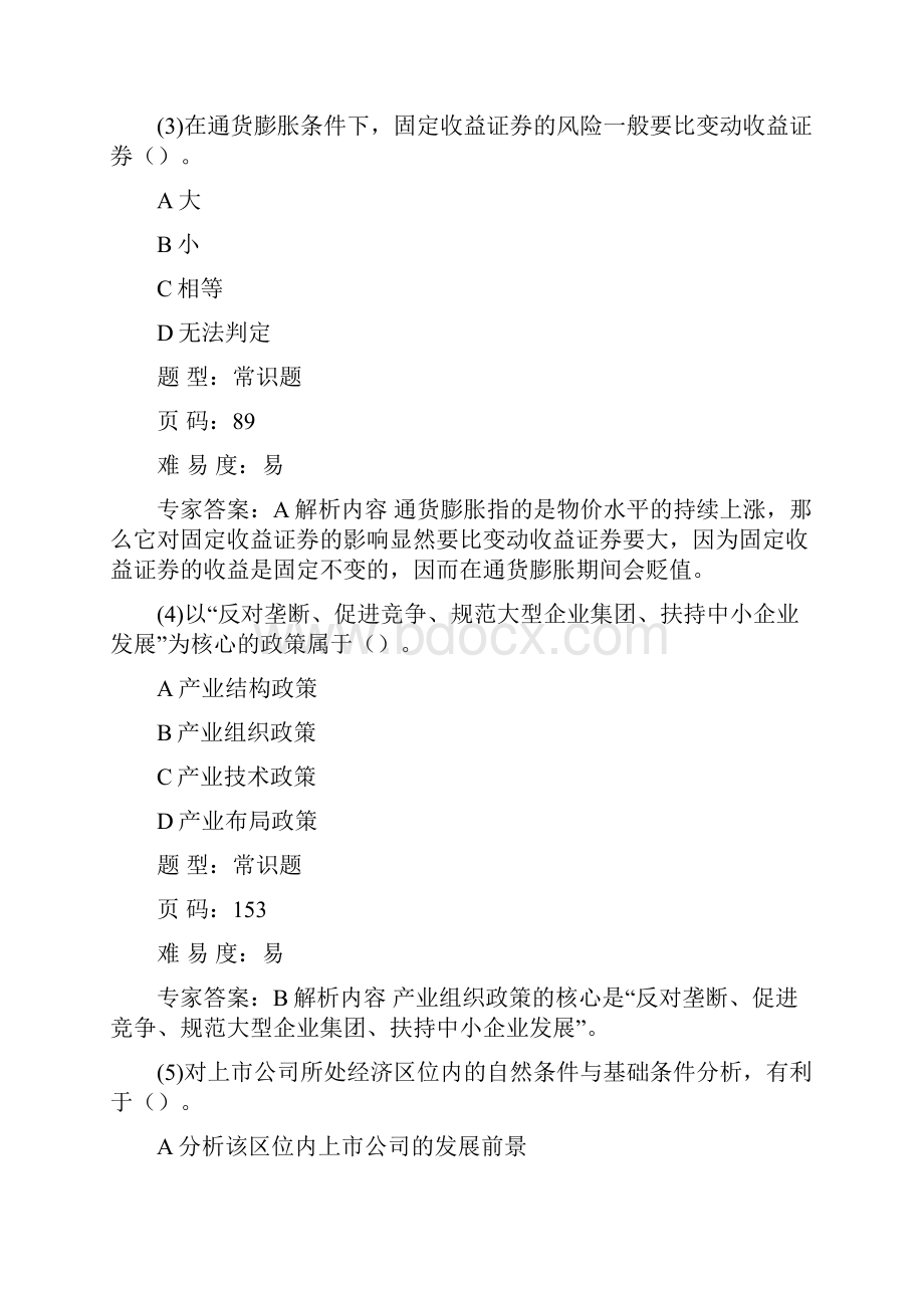 投资分析押题卷二Word文件下载.docx_第2页