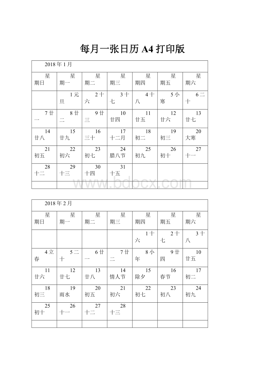 每月一张日历A4打印版.docx_第1页