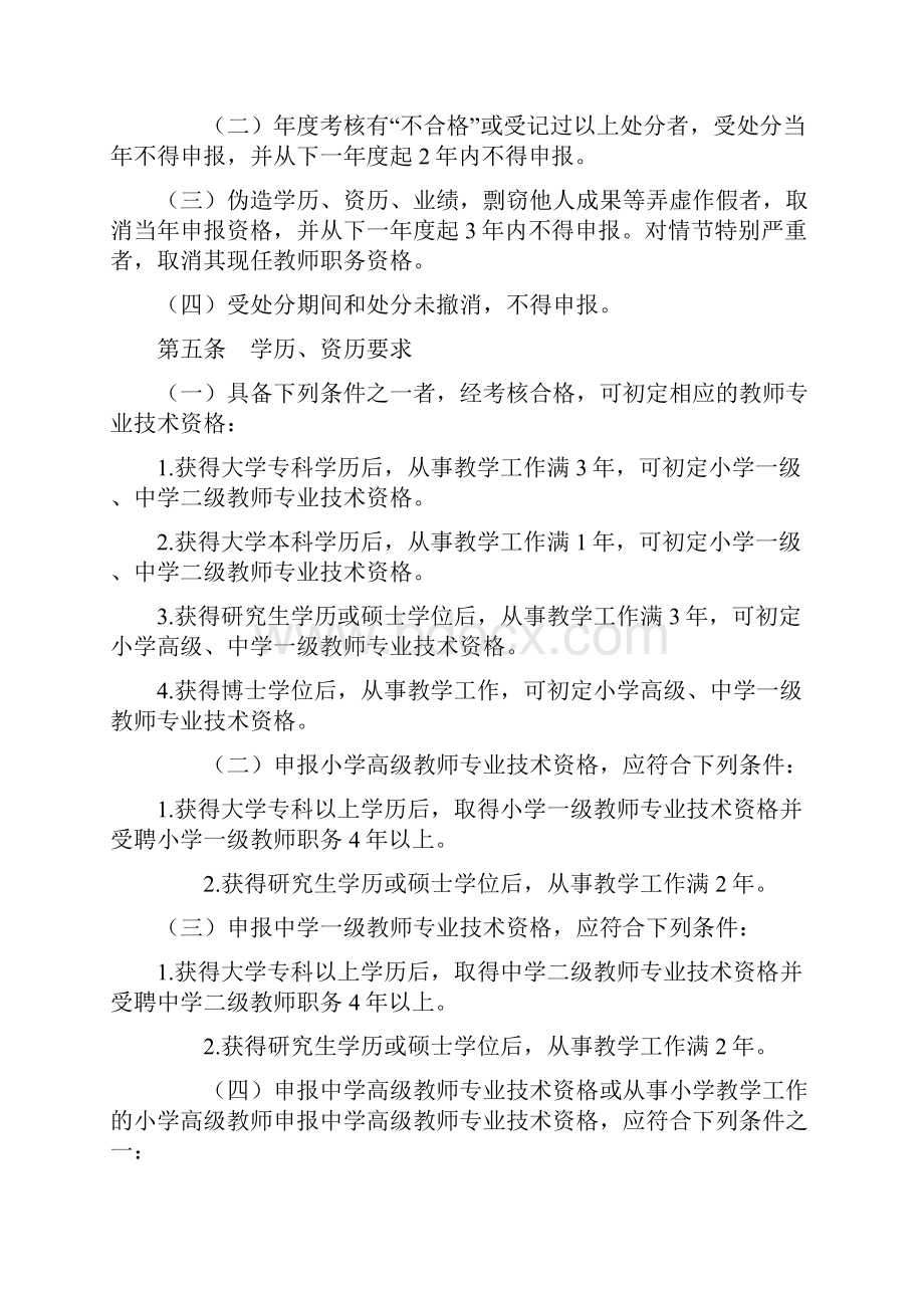 江苏省中小学教师专业技术资格条件苏职称14号1New.docx_第2页