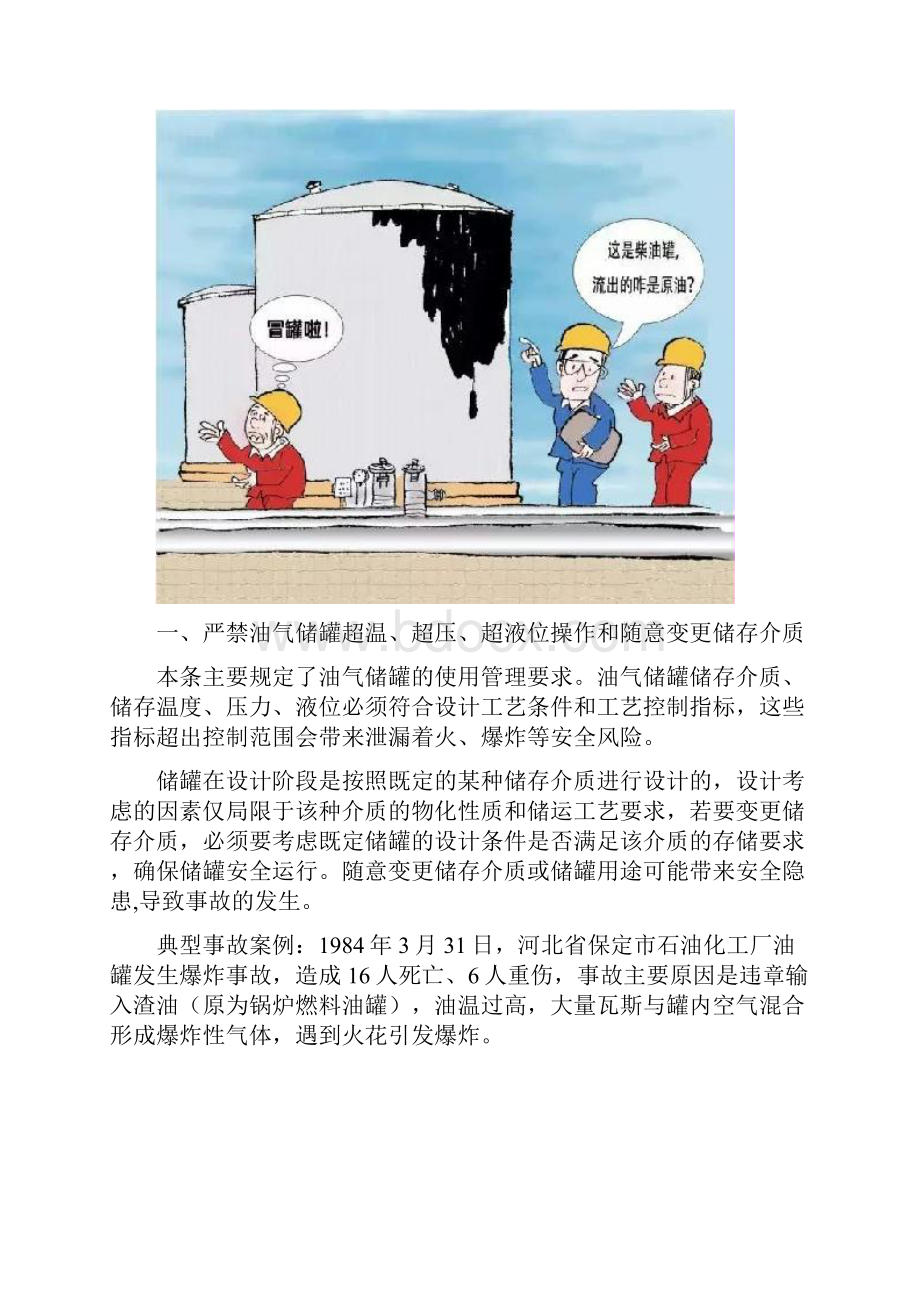 重读油气罐区防火防爆十条规定Word格式.docx_第2页