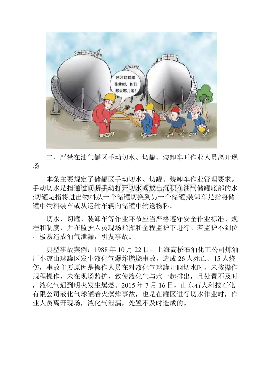 重读油气罐区防火防爆十条规定Word格式.docx_第3页