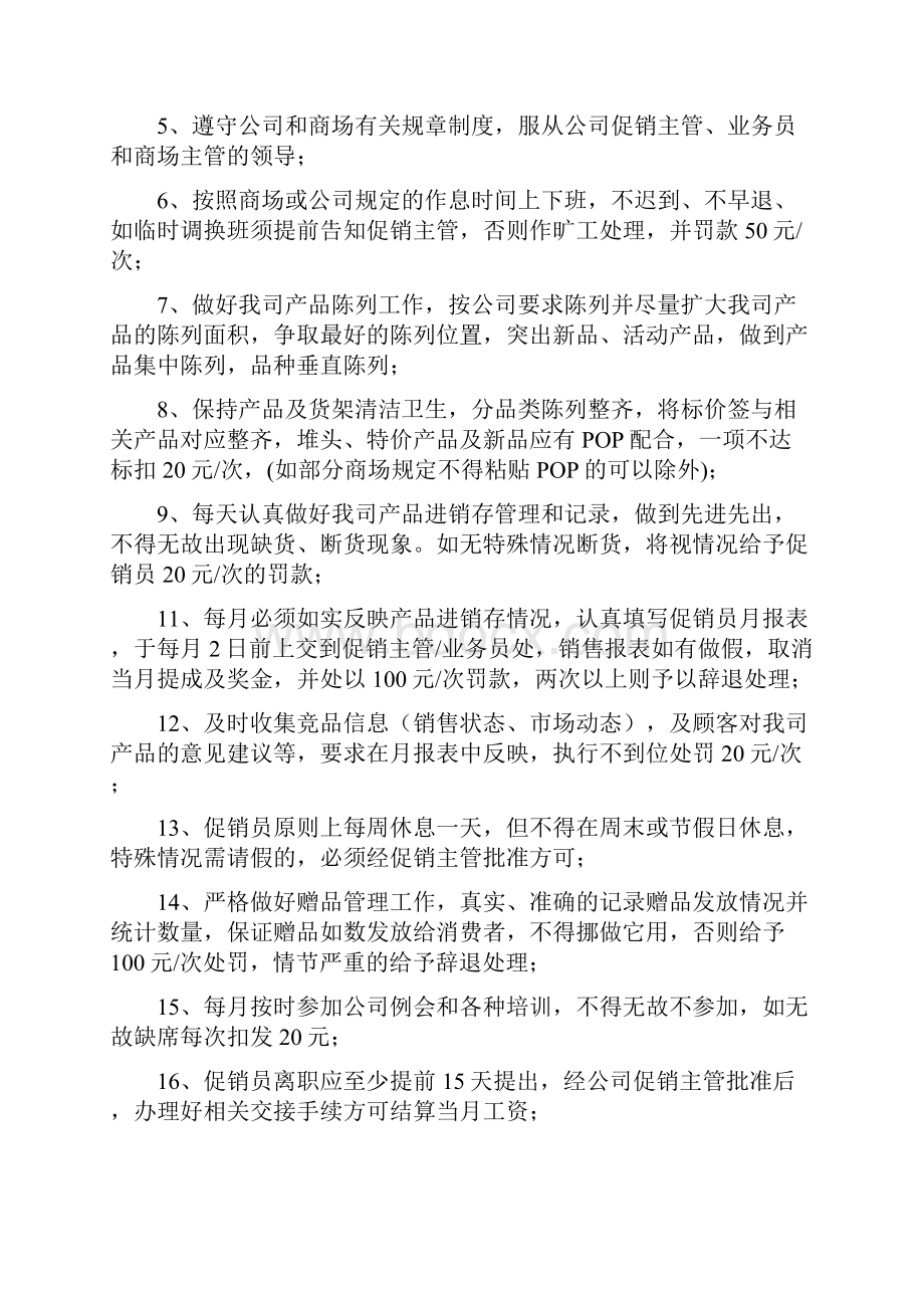 促销员管理规定Word下载.docx_第3页