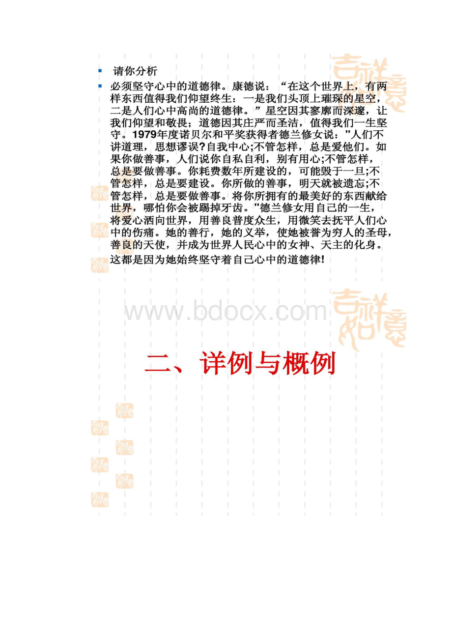 图文高中议论文语段训练精.docx_第3页