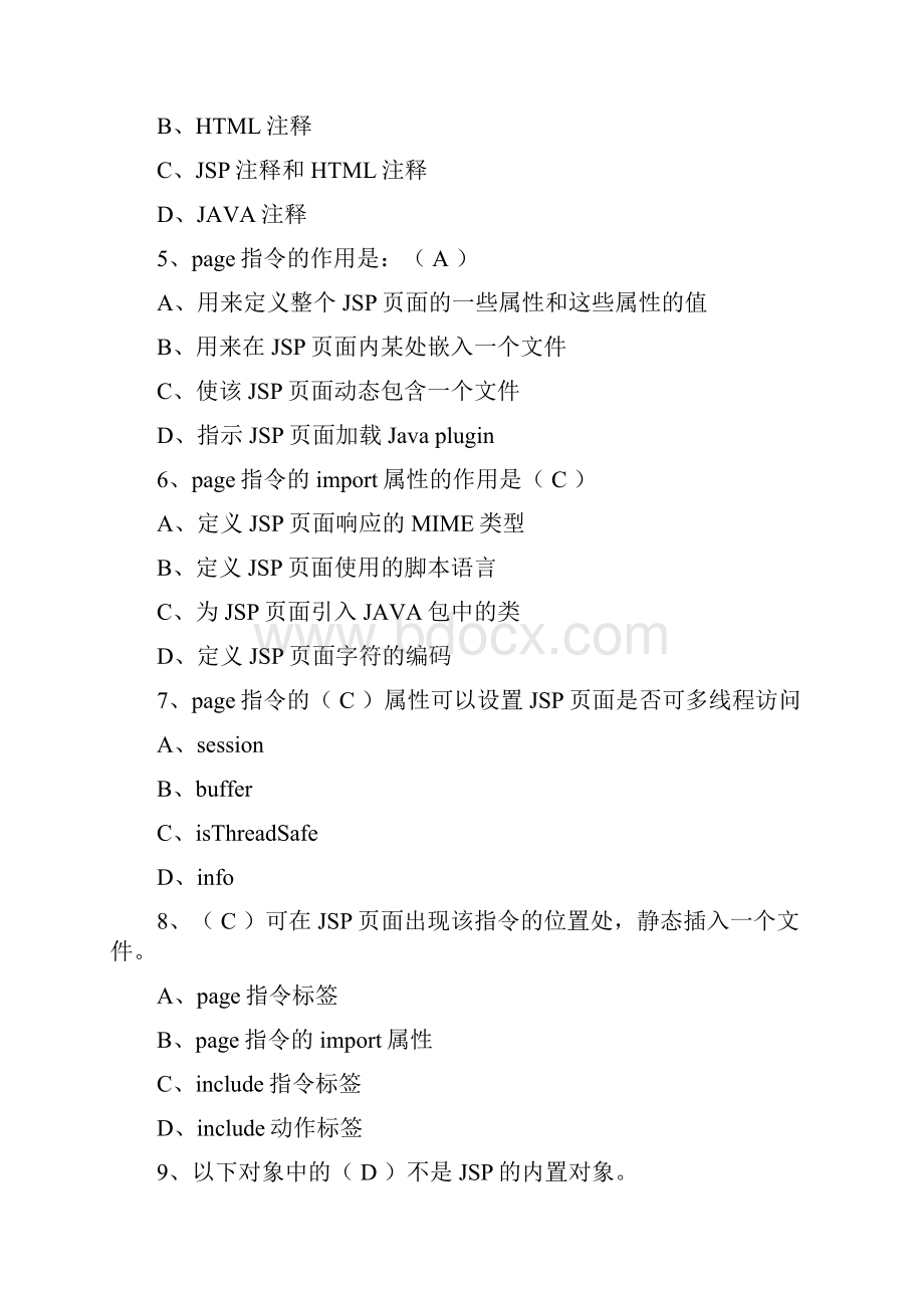 JSP实用教程复习题《Web开发技术》复习题有用Word文件下载.docx_第2页