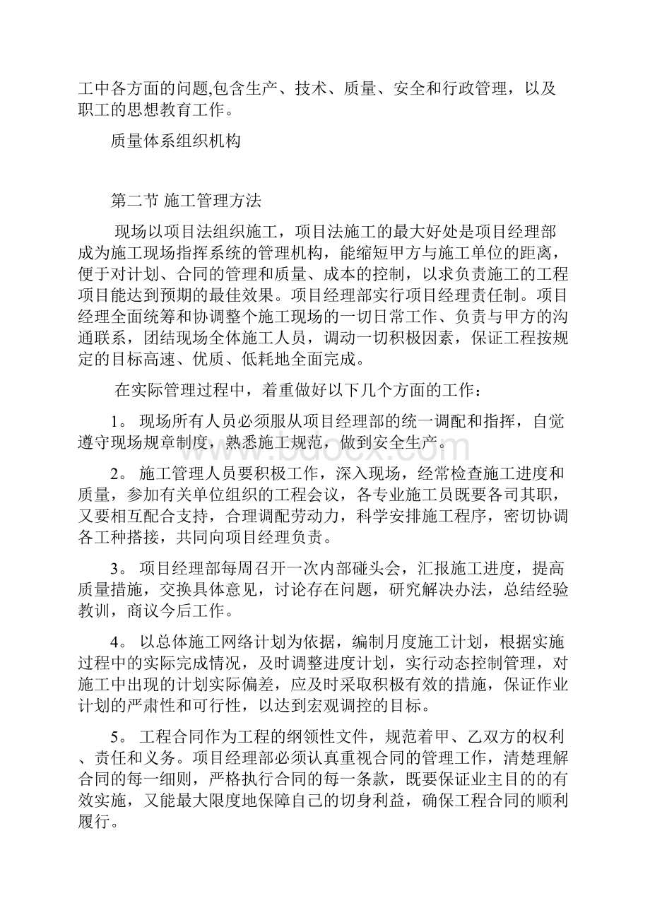 华丽酒店休闲中心施工组织设计方案.docx_第3页