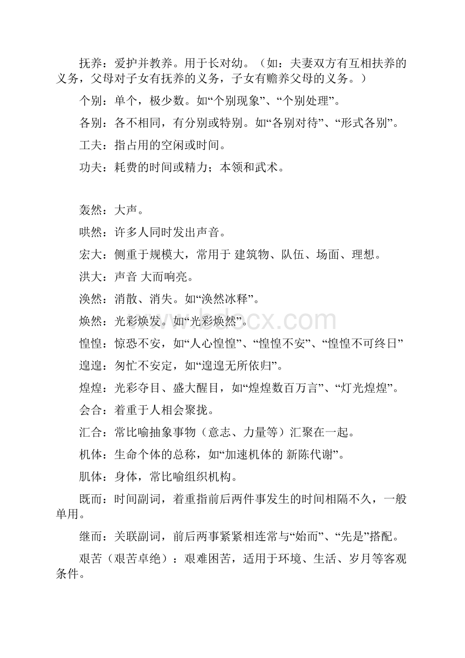 公务员词语辨析大全.docx_第3页