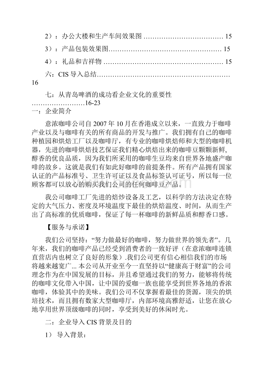 创意咖啡吧企业CIS战略策划书文档格式.docx_第2页