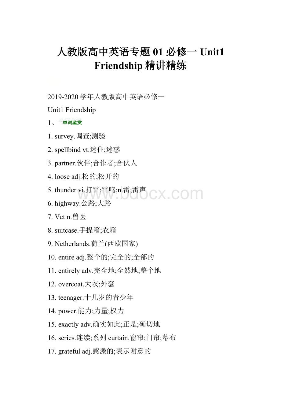 人教版高中英语专题01 必修一 Unit1 Friendship精讲精练Word下载.docx