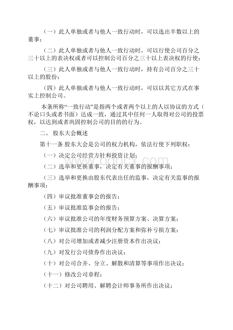 股东大会会议规则Word文档下载推荐.docx_第3页