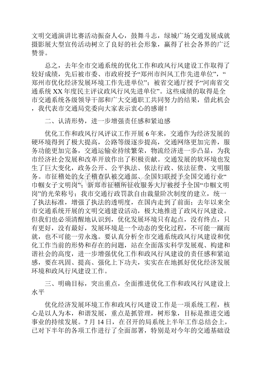 交通系统跨越式发展工作会议上的讲话.docx_第2页