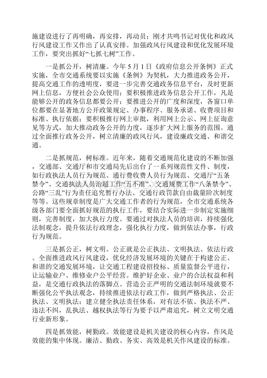 交通系统跨越式发展工作会议上的讲话.docx_第3页