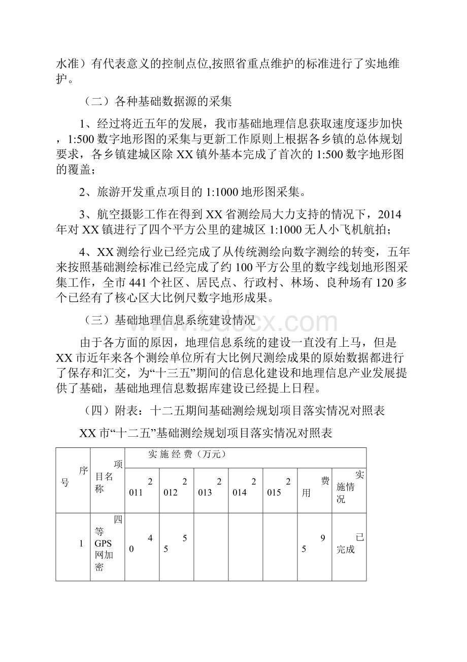 十三五发展规划.docx_第2页