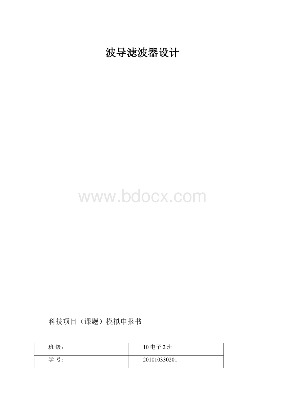 波导滤波器设计.docx