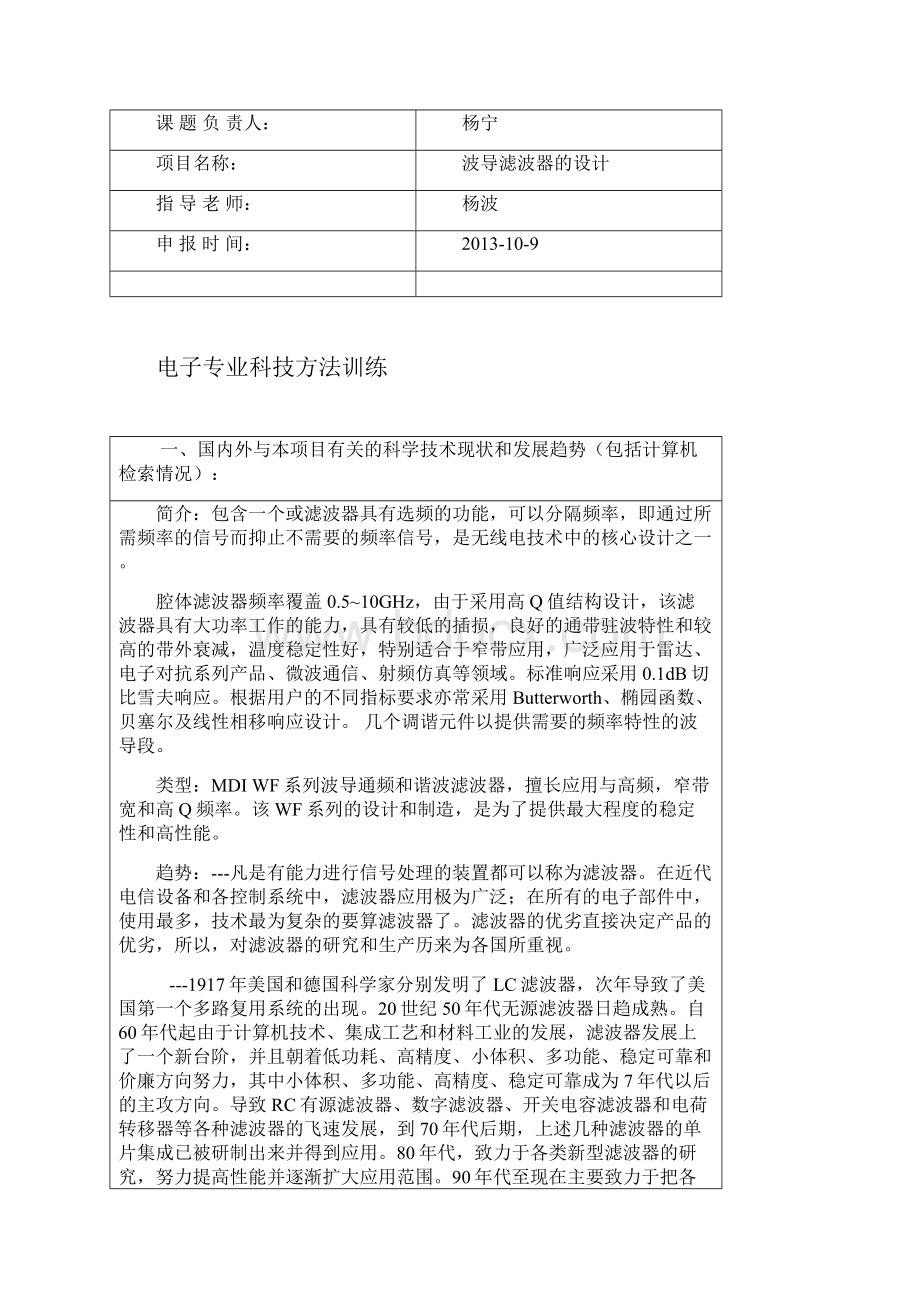 波导滤波器设计文档格式.docx_第2页