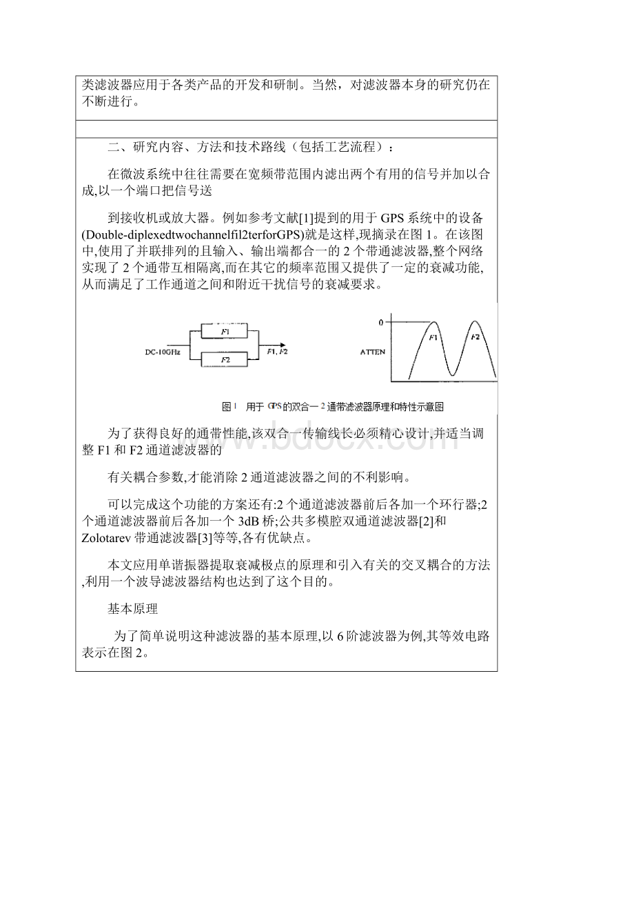 波导滤波器设计文档格式.docx_第3页