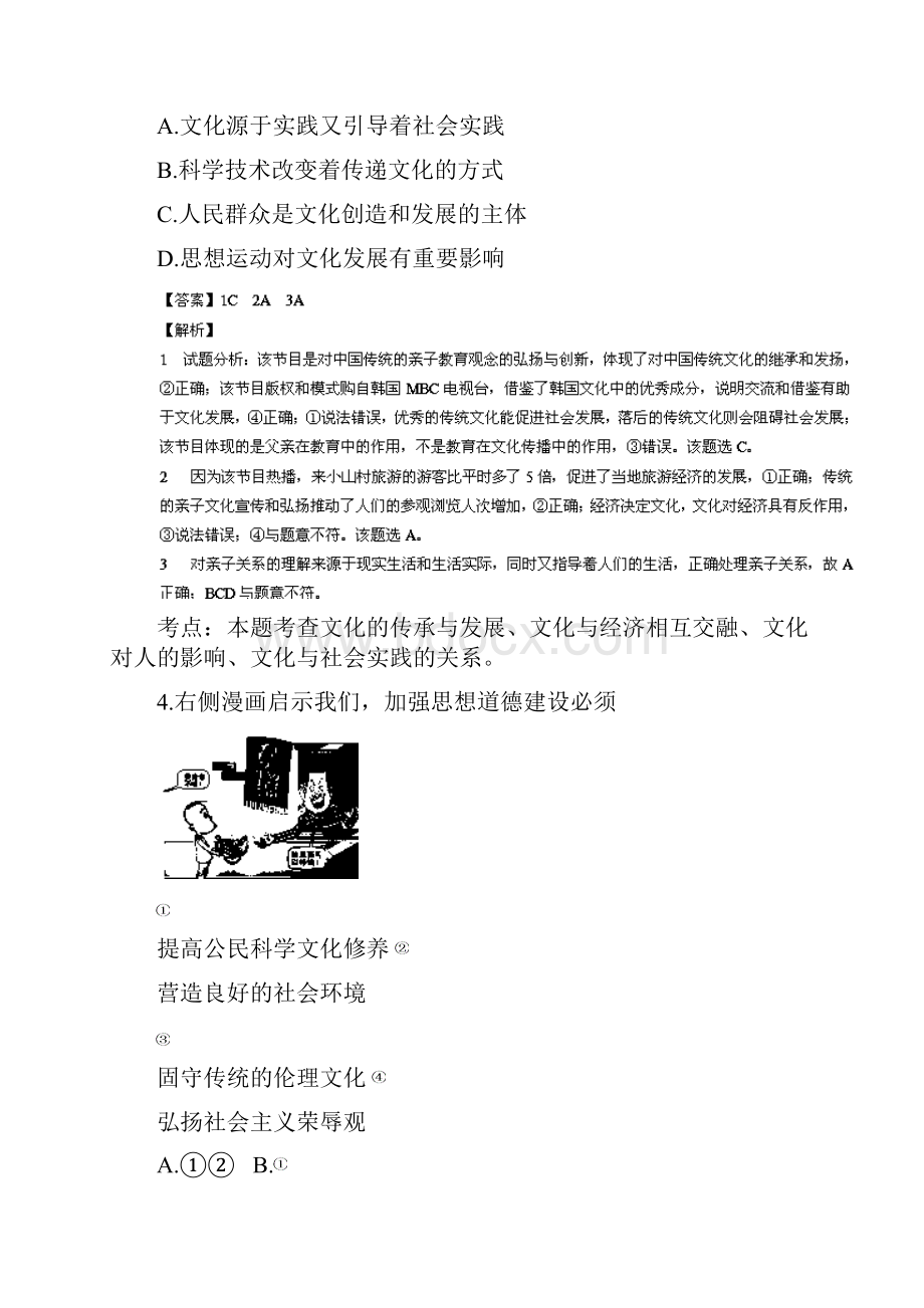 高三上学期期末考试政治试题解析IV.docx_第2页